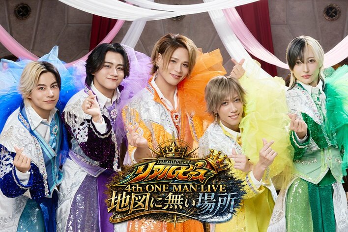 リアルピース最大規模の単独公演『リアルピース 4th ワンマンライブ～地図に無い場所～独占生中継』フジテレビTWO ドラマ・アニメで放送