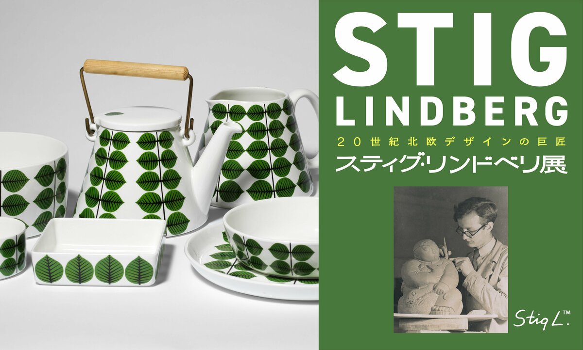 スティグ　リンドベリ　グラッツイア作品　1950年代希少品 スティグ リンドベリ グラッツイア作品 1950年代希少品 Stig