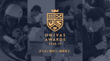 UNIVAS、大学スポーツ振興に貢献した運動部学生やスポーツに関わる学生、団体を表彰する「UNIVAS AWARDS 2026-27」開催決定！