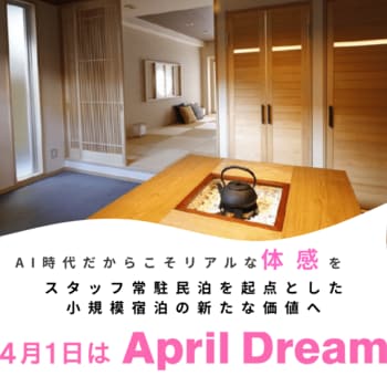 【Leaneve】AI時代だからこそリアルな『体感』を。スタッフ常駐民泊を起点とした小規模宿泊の新たな価値へ