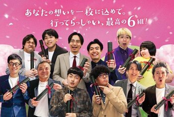 日本郵便×よしもと漫才劇場「手紙文化振興」プロジェクト