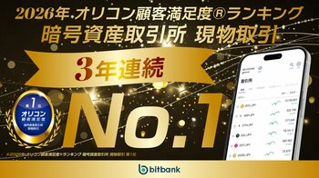 ビットバンク、オリコン顧客満足度(R)調査「暗号資産取引所 現物取引」で、3年連続総合 1 位を獲得！