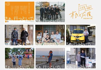 『さぁ、行っといで。』――福島県南相馬市が１８歳の巣立ちを地域みんなで応援！