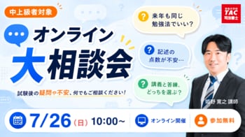 TAC司法書士講座、7/26（日）10：00より姫野寛之講師による「中上級者対象オンライン大相談会」をオンラインZoom配信！