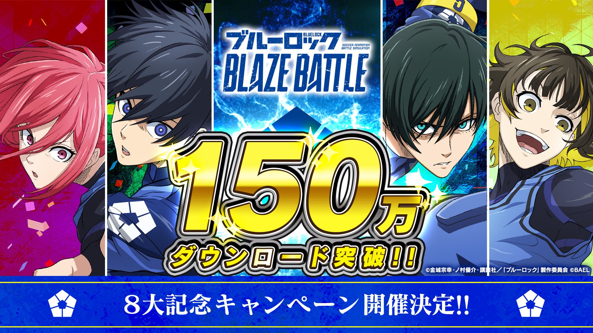 ブルーロック　BLAZE BATTLE フレームマグネット　懸賞 3Dスマホゲーム『ブルーロック BLAZE BATTLE』（ブレバト）150万