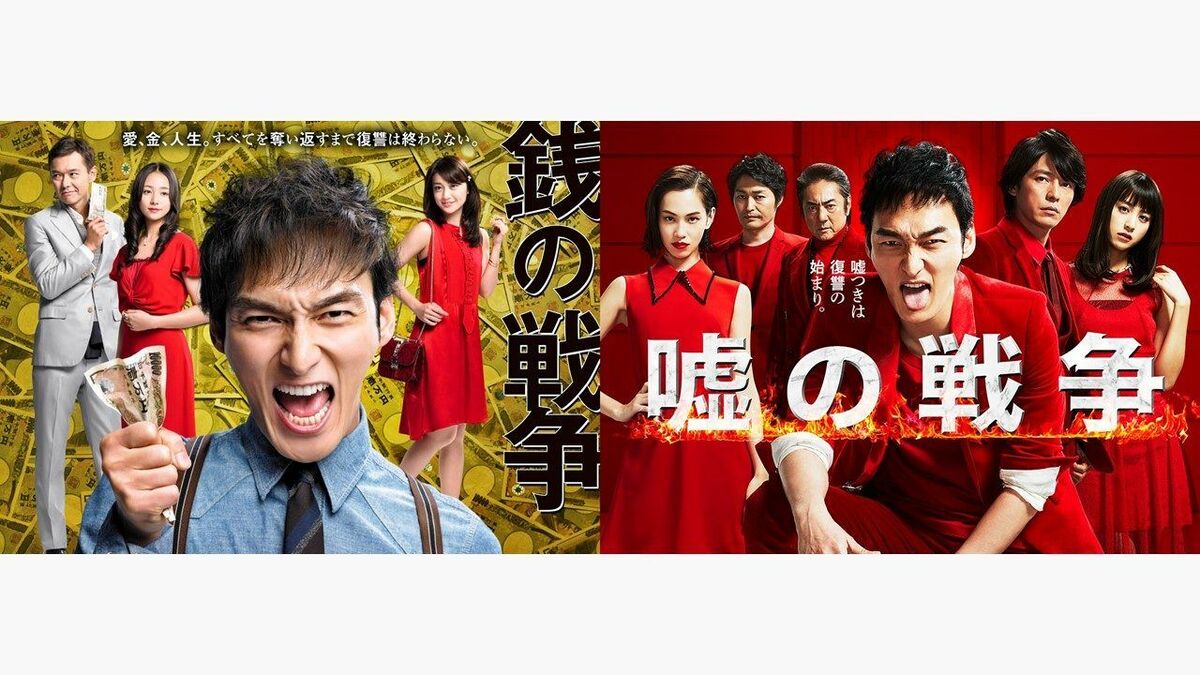 銭の戦争』『嘘の戦争』“戦争シリーズ”2作品がTVerで無料配信