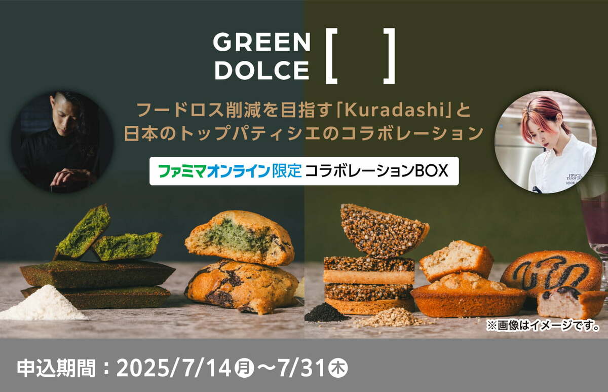 フードロス削減！有名パティシエ監修の絶品焼き菓子セットを