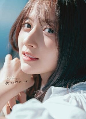 乃木坂46・金川紗耶 自身イチオシの白ビキニ姿を解禁　1st写真集発売前日にいよいよラストとなる先行カット