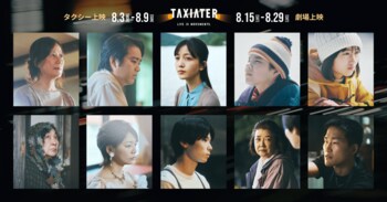 久保史緒里、乃木坂46卒業後初の主演映画に挑む。釜山国際映画祭 最優秀俳優賞受賞・林裕太主演作品も発表。日本初のタクシー映画祭「TAXIATER」の豪華出演者・作品情報を一挙公開。