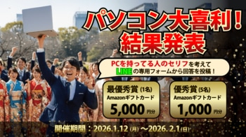 世代を超えて1,600作品が集まったユーザー参加型企画『パソコン大喜利！「この人、なんて言っている？」』結果発表！