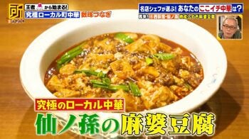 名店の店主に聞く数珠つなぎ企画で衝撃展開！究極のローカル町中華を発見