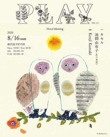 キセル × 池間由布子によるツーマンライブが決定！新代田FEVERで『PLAY VOL.172 ～Floral Meeting～』開催！