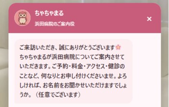 24時間いつでも気軽にお問い合わせ　浜田病院、フクロウのAIコンシェルジュ「ちゃちゃまる」が登場　～予約・料金・健診などの質問にいつでも回答～