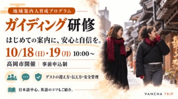 富山の「好き」が、伝わる案内に。地域案内人向けガイディング研修を高岡で開催