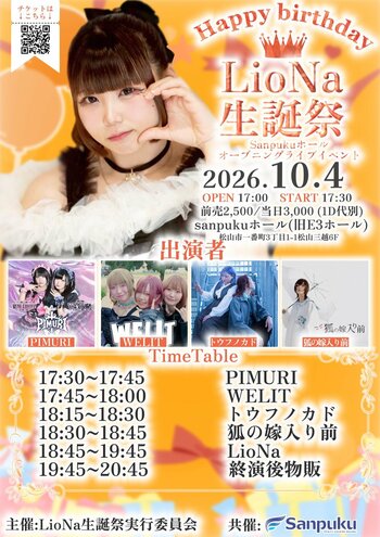 松山市中心部に新たな音楽発信拠点が誕生！