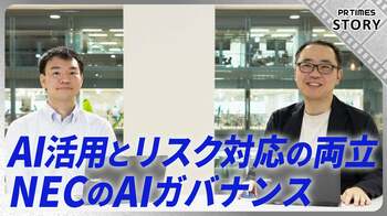 安全・安心な生成AIの利活用に向けて、NECが提供するAIガバナンスサービス