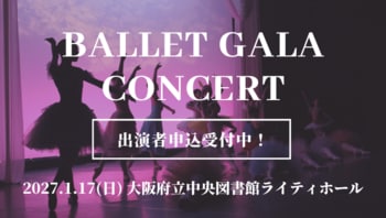 新しい一年の始まりに、踊る喜びと舞台の楽しさを。2027年1月17日、大阪府立中央図書館ライティホールで開催！