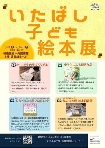 小・中学生がオリジナルで作った絵本82冊を一挙大公開！「いたばし子ども絵本展」開催