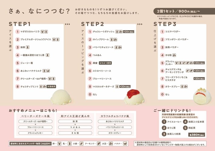 6月17日から開催】雪見だいふくを自由にカスタム！計648通りの