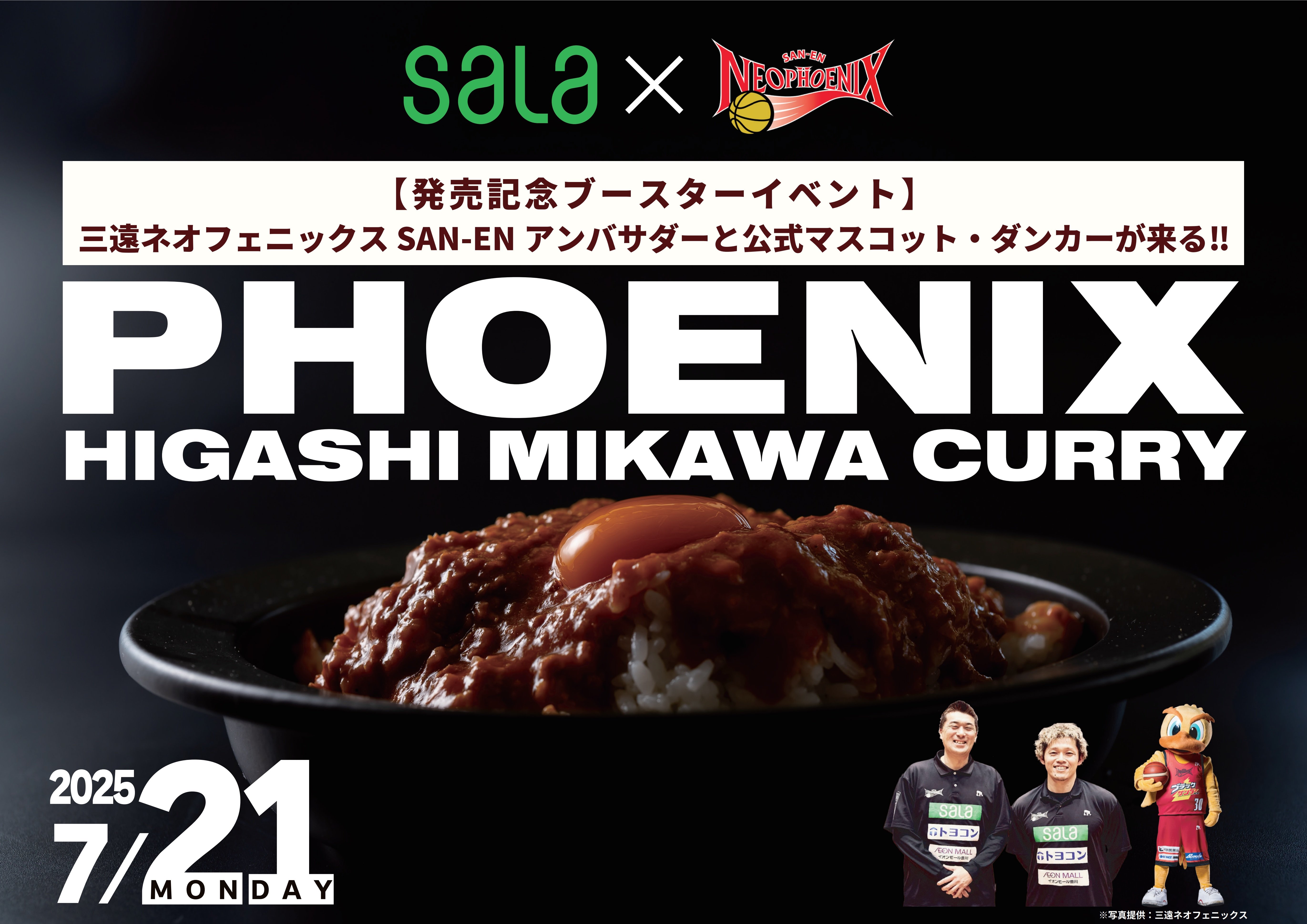 SALA×三遠ネオフェニックス】PHOENIX HIGASHIMIKAWA CURRY発売