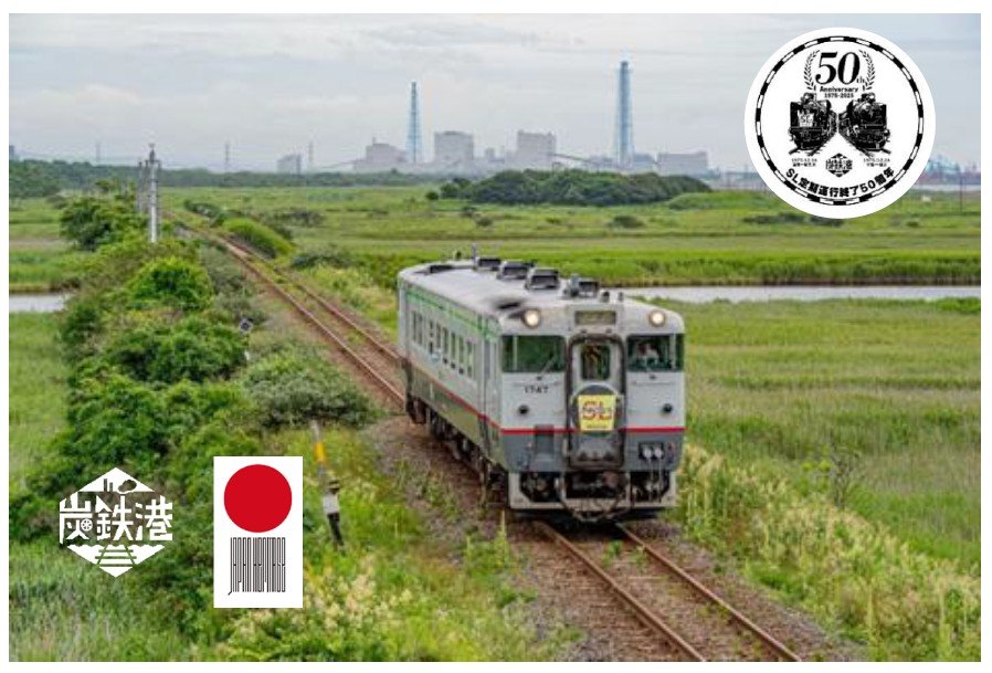 旅客定期運行最後のSL列車乗車記念証 さようならSL運行から50年を記念！出発日限定！『室蘭本線キハ40
