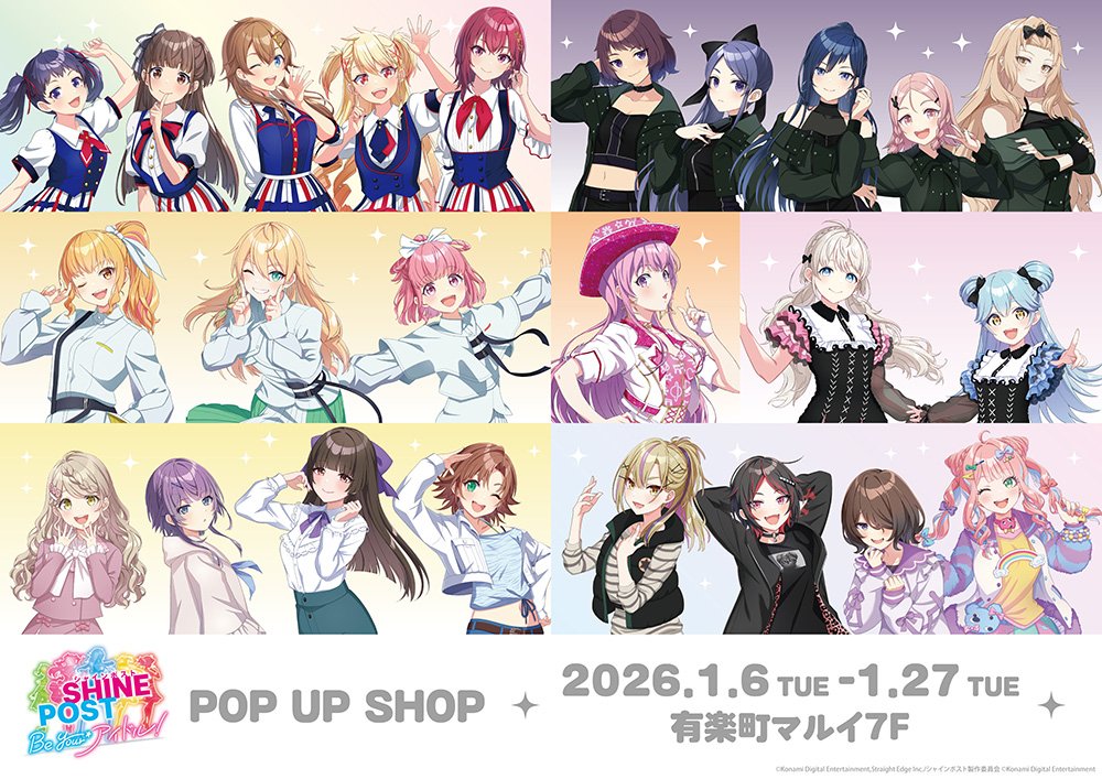 シャインポスト」POP UP SHOPが有楽町マルイ 7FにてOPEN！ | めざまし
