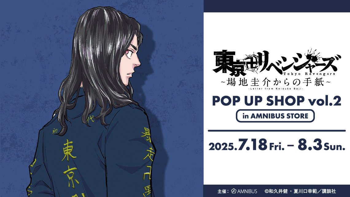 大特価市 東京卍リベンジャーズ ～場地圭介からの手紙～』のイベント イラスト