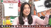 ゆりやんレトリィバァが伝授！緊張をほぐすマインドセット法に「すげー！」EXITりんたろー。と兼近大樹がグローバルな視点にびっくり！