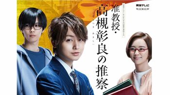 『准教授・高槻彰良の推察』ポスタービジュアル解禁！伊野尾慧「これほど『頑張ってイケメンにならなきゃ』って思ったのは初めて（笑）」