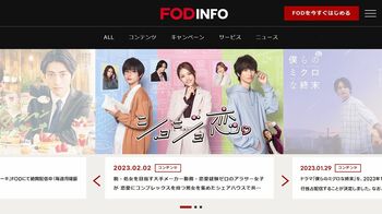 FODが新たにインフォメーションメディア「FOD INFO」をオープン！