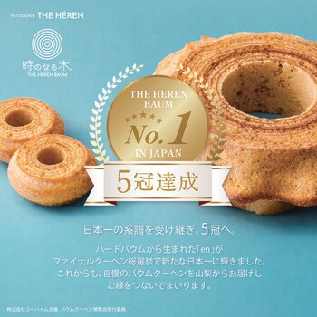 日本最大級のバウムクーヘンイベントで総合1位