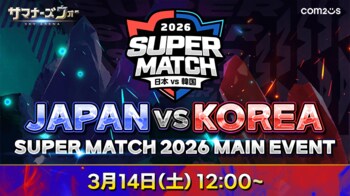 『サマナーズウォー: Sky Arena』、日韓ライバル戦「JAPAN VS KOREA SUPER MATCH 2026」開催！大阪・近鉄アート館で日韓代表が激突！！