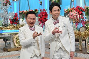 大富豪になるヒントが続々！かまいたち「ゼニメンタリーという新しいジャンル」