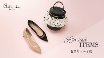【アルテミス】有楽町マルイ 2Fに3/13(金)に新規オープン！