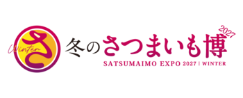 寒空の下で味わう熱々ホカホカの焼き芋は格別！「冬のさつまいも博2027」が2027年2月9日（火）より豊砂公園（千葉県千葉市）にて開催決定！