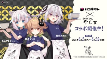 VTuber事務所『ハコネクト』×『讃岐うどん 麺喜やしま 渋谷円山町』コラボ開催中！