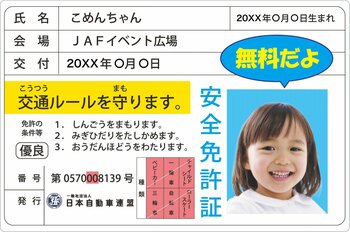 【JAF大阪】家族みんなで楽しめる！イオンモール茨木にて交通安全イベントを開催
