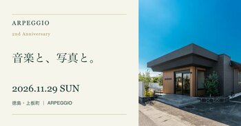 徳島・上板町のドッグカフェ「ARPEGGIO」、11月29日に2周年 クラリネットコンサートと愛犬のスマホ撮影ワークショップを開催