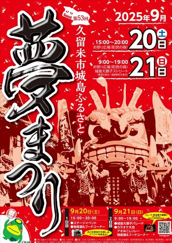 【福岡県久留米市】圧巻！全長約３０m、２体の大獅子が練り歩く迫力満点のパレード