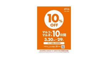 おしゃれも！グルメも！リラクゼーションも！10％OFF！マルイ・モディで『マルコとマルオの10日間』開催！