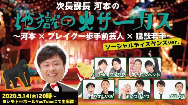 自宅で楽しめる！「ヨシモト∞ホール」の劇場企画をYouTubeチャンネルで毎日配信
