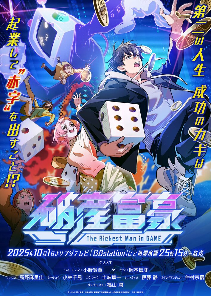 『破産富豪 The Richest Man in GAME』KV&本PVが解禁＆オープニングテーマはいれいす、エンディングテーマは眞白かのんに決定！<br />