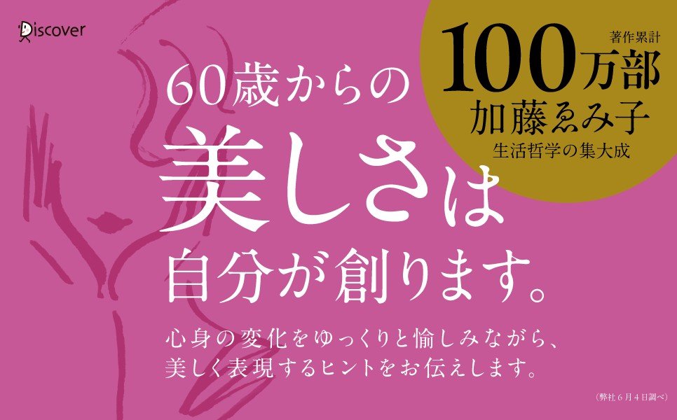 全世界著作累計100万部超。2024年11月に逝去した加藤ゑみ子最後の著作