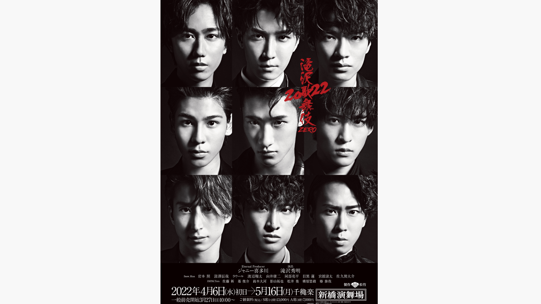 Amazon.co.jp: 滝沢歌舞伎ZERO (DVD通常盤) (通常仕様) : Snow