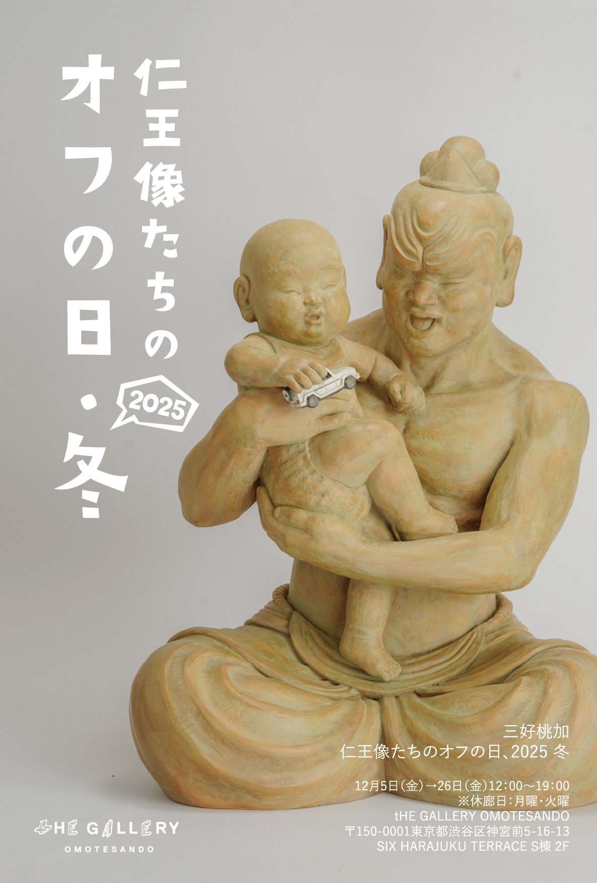 tHE GALLERY OMOTESANDOにて、12月5日 (金)より、三好桃加個展「仁王像