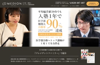 メガスタ破産報道を受け、医学部特化オンライン塾「メディオン」が緊急支援-転塾者の授業料・入会金を2ヶ月間完全無料化