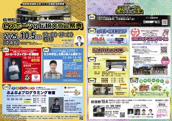 歴史薫る松代の文武学校を舞台に、eスポーツと伝統文化が融合する一日『信州松代eスポーツ＆伝統文化の祭典』を開催します！