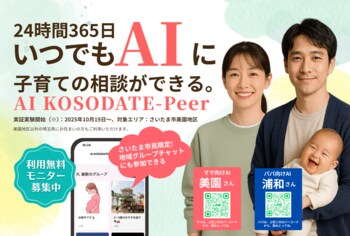 さいたま市の「スマートシティさいたまモデル」構築事業費補助金 採択および実証実験開始