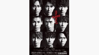 Snow Manの力強い視線を向ける「滝沢歌舞伎ZERO 2022」ビジュアル解禁！