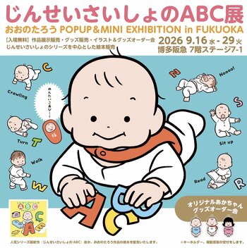 おおのたろうPOPUP＆MINI EXHIBITION IN FUKUOKA